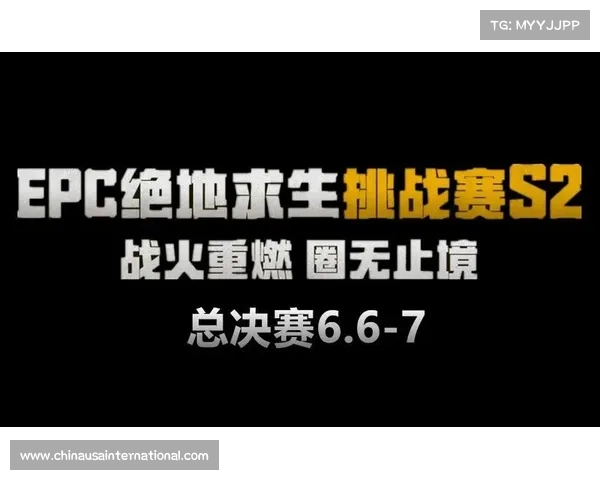 绝地球赛赛事;epc绝地求生决赛 绝地球赛赛事;epc绝地求生决赛