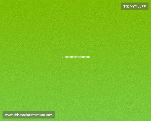 NBA哪里看直播赛事、nba在哪能看到直播